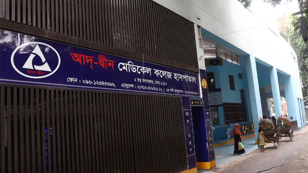 আদ্‌-দ্বীনে ৬ নবজাতকের মৃত্যু: ৩ দিনের মধ্য তদন্ত প্রতিবেদন, ওয়ার্ড সিলগালা করা হবে